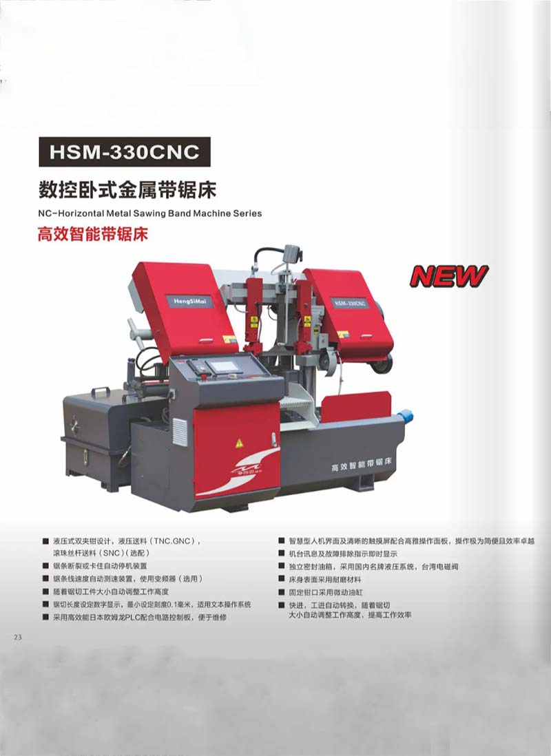 潍坊HSM-330CNC