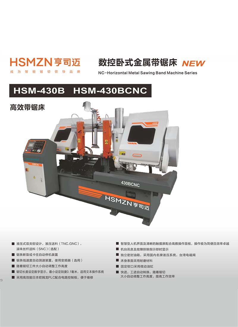 潍坊HSM-430B HSM-430BCNC